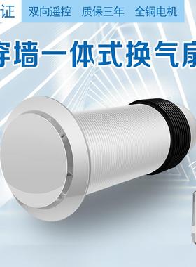 穿墙一体式排气扇双向换气新风机壁挂式排风扇静音强力排烟排风机
