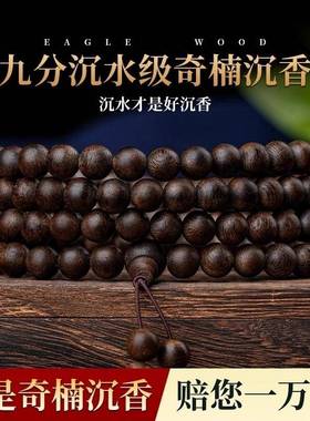 天然奇楠沉香手串108颗沉香木佛珠念珠男女手錬沉水级木质收藏级