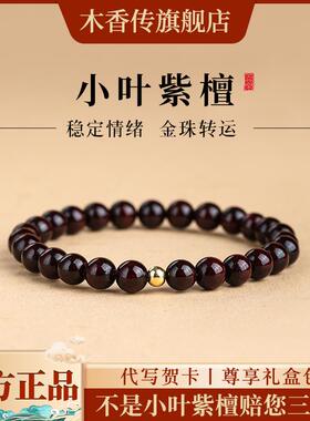 正宗老料小叶紫檀手串木质檀香佛珠守护本命年女单圈手链情侣礼物
