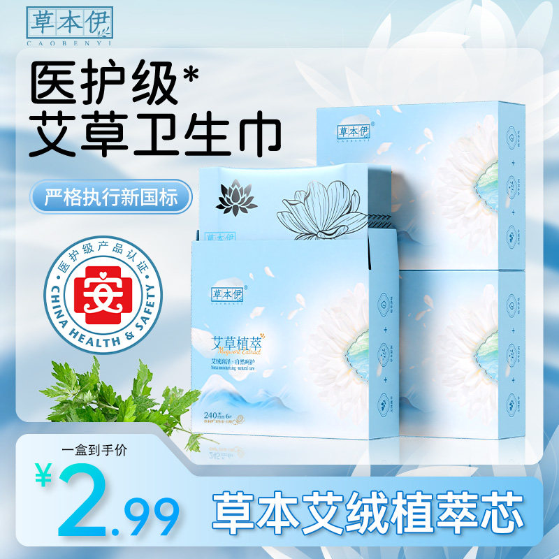 【囤货装】草本伊艾草卫生巾超薄