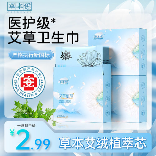 【囤货装】草本伊艾草卫生巾超薄
