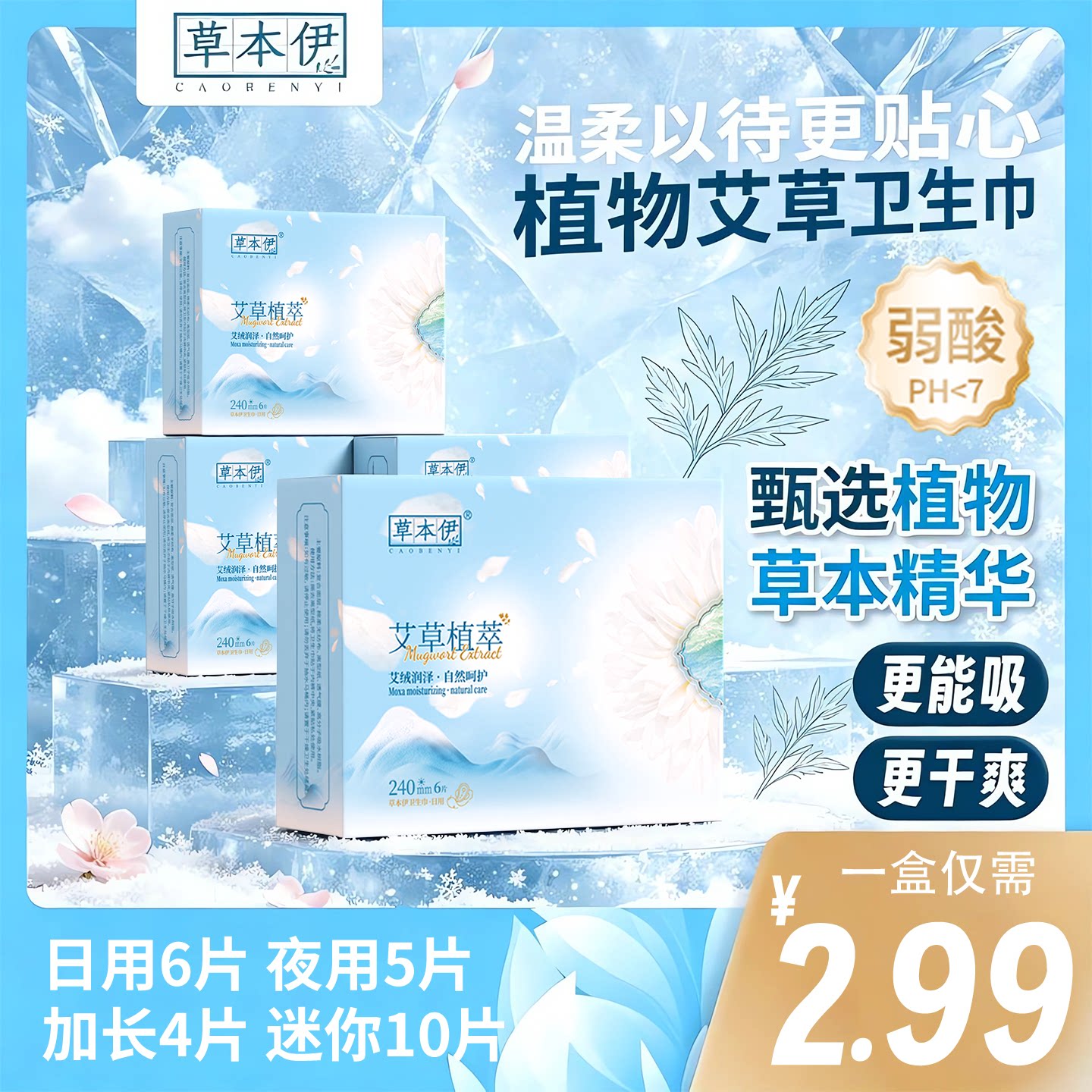 【下拉领补贴】草本伊艾草卫生巾日夜用组合装迷你巾护生巾姨妈巾