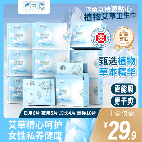 草本伊艾草卫生巾轻薄透气防漏