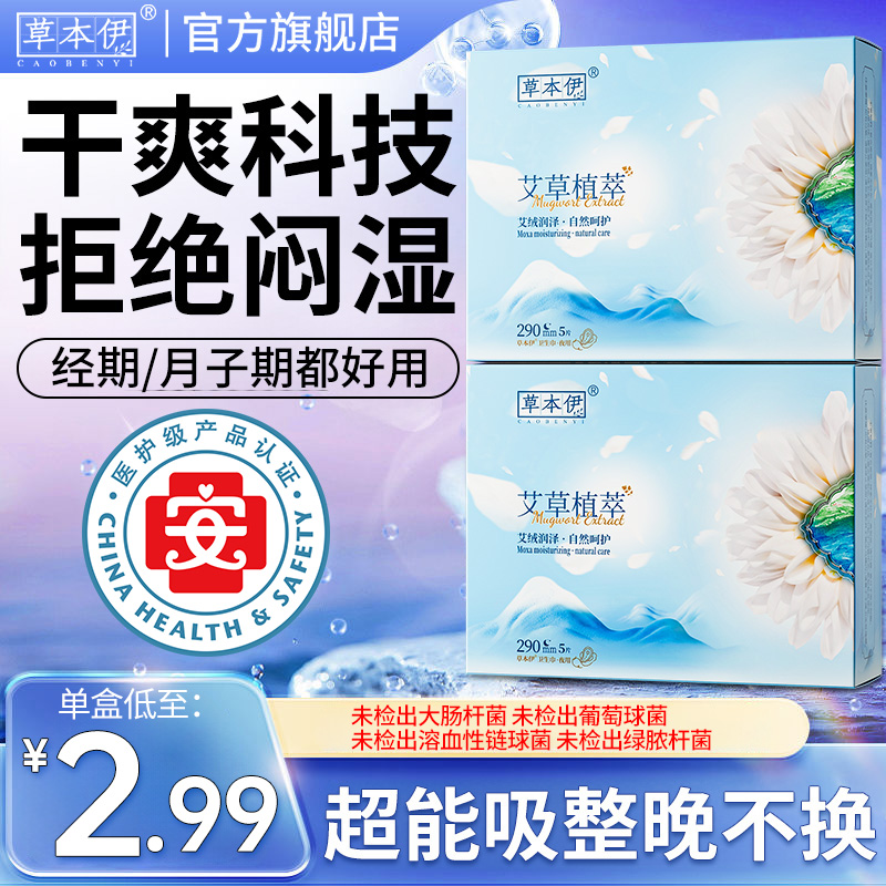 【优于新国标】草本伊艾草卫生巾