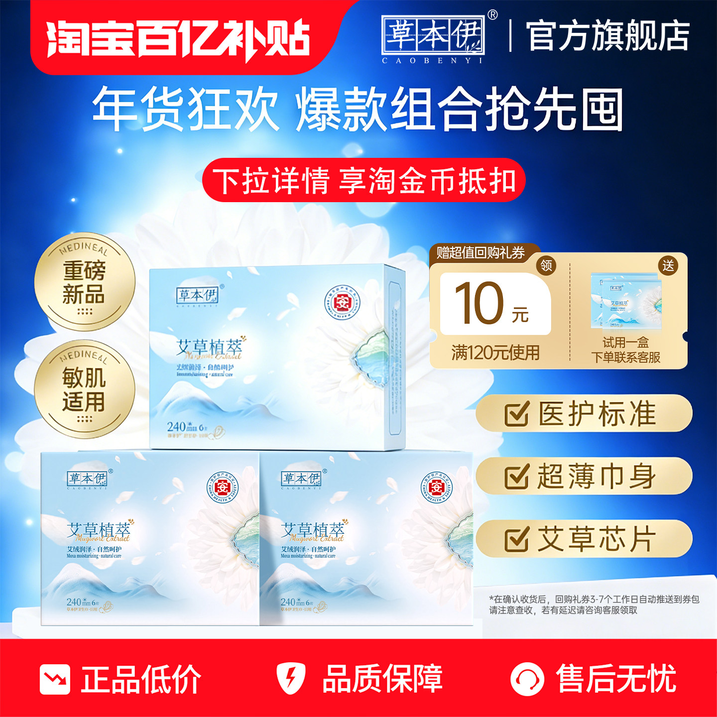 【百亿补贴】草本伊艾草卫生巾日夜组合护垫囤货官方正品姨妈巾,洗护清洁剂/卫生巾/纸/香薰,卫生巾,淘宝优惠券,粉丝福利购,淘宝优惠卷