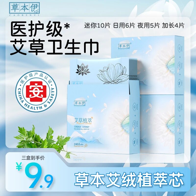 艾草卫生巾日用整箱9.9三盒