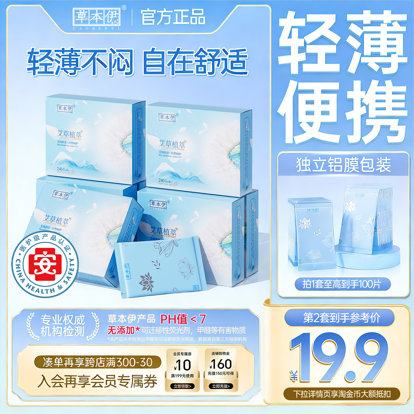 【医护级】草本伊艾草卫生巾日夜组合轻薄透气防漏棉柔亲肤姨妈巾
