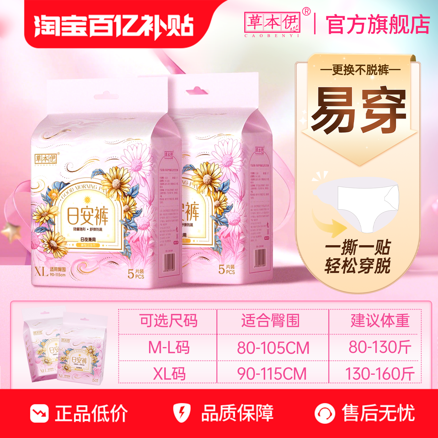 【优于新国标】草本伊日安裤早安裤无痕魔术贴安心裤免脱式安睡裤,洗护清洁剂/卫生巾/纸/香薰,安睡裤/安心裤,淘宝优惠券,粉丝福利购,淘宝优惠卷