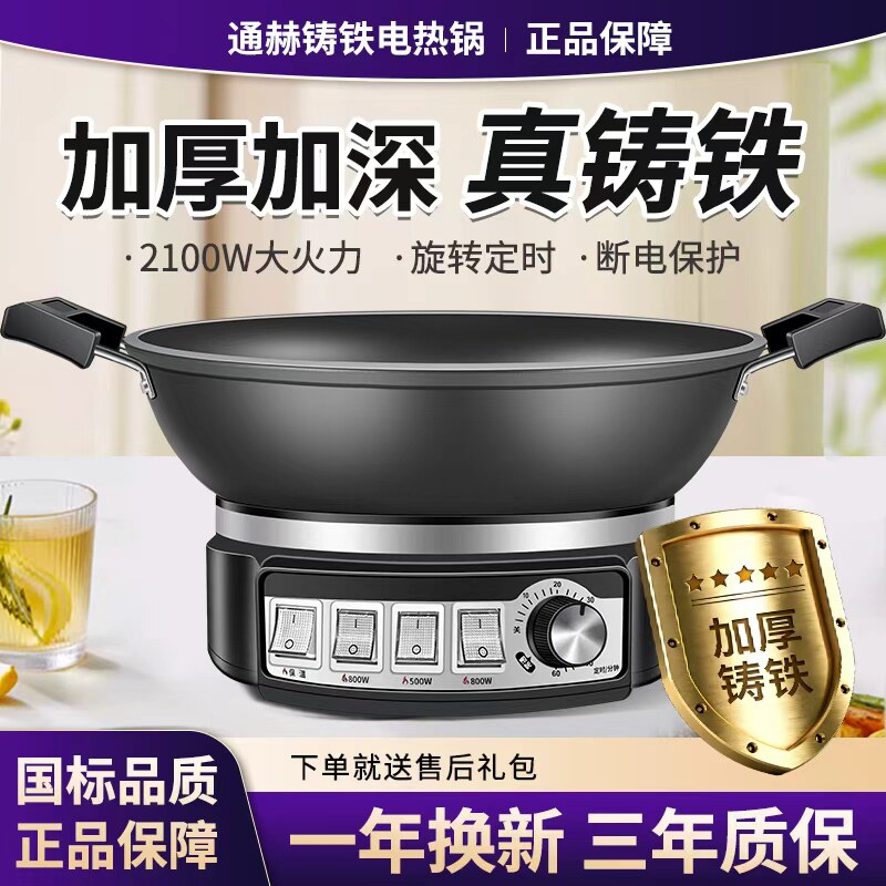 电炒锅炒菜锅一体式不粘锅铸铁无涂层电锅家用多功能煮炒蒸电热锅