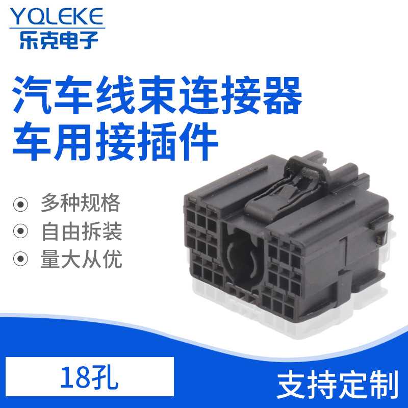 18孔汽车线束连接器插头 18PIN 车用接插件DJ7187-1-21汽车接插件