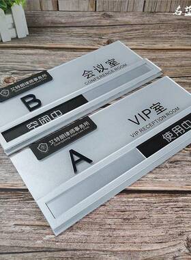 可牌滑动切换状态牌使用中/空闲中会示议室提司标识标公89825门牌