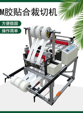 自动模机胶机器小设UKN切备无纺布切断机全自动裁切机不干分切机