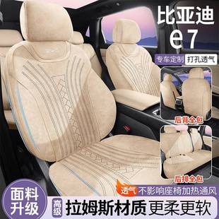 新款 通用座垫套895全包围拉姆斯通 比亚迪e7垫专用垫汽车坐靠四季