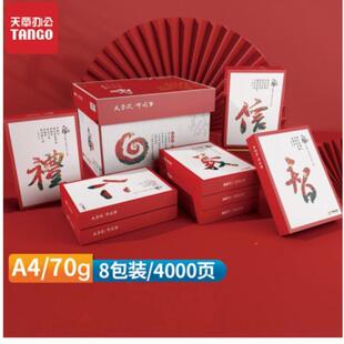 木A学生A4天章g纸草稿打印纸天章风NGO白纸整箱品双T面天章a47080