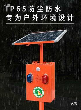 太阳器能林景SF07立杆区森防火语音提示声光报警器人宣体感应喇叭