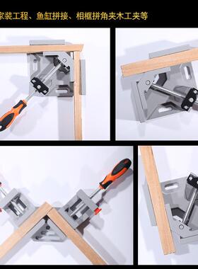 99880度直角夹木工直速角固定器玻紧璃夹直角固定快焊接直角夹具