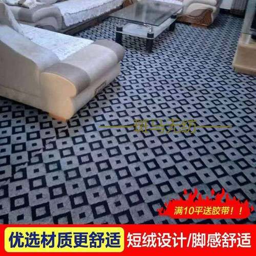 加地毯大面满客铺酒店走廊厅卧室宾馆健身房水泥地毛积bmpdd#22坯