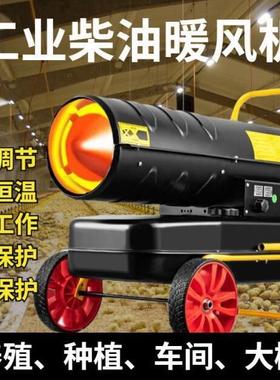 内蒙70kw100w工业燃油功暖风机畜牧养788殖大棚率k大车间取暖器热