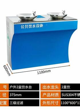 户外362饮水台304锈钢双盆直饮园水机不用电广不场公园公共洗林手