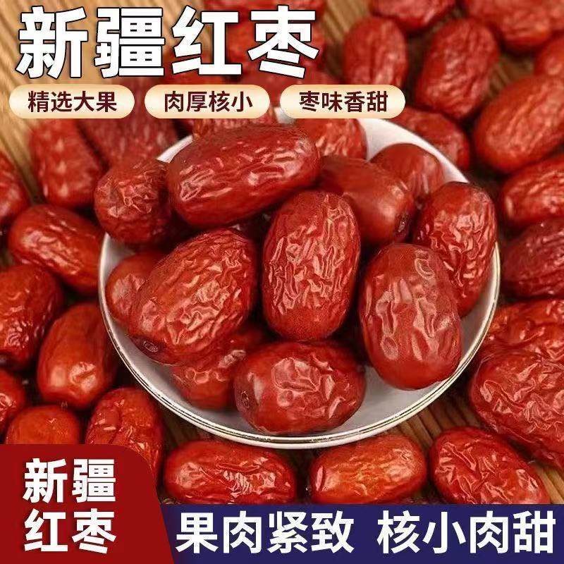 正宗优质新疆一级红枣和田大枣特级骏枣新货干枣煲汤零食特产批发