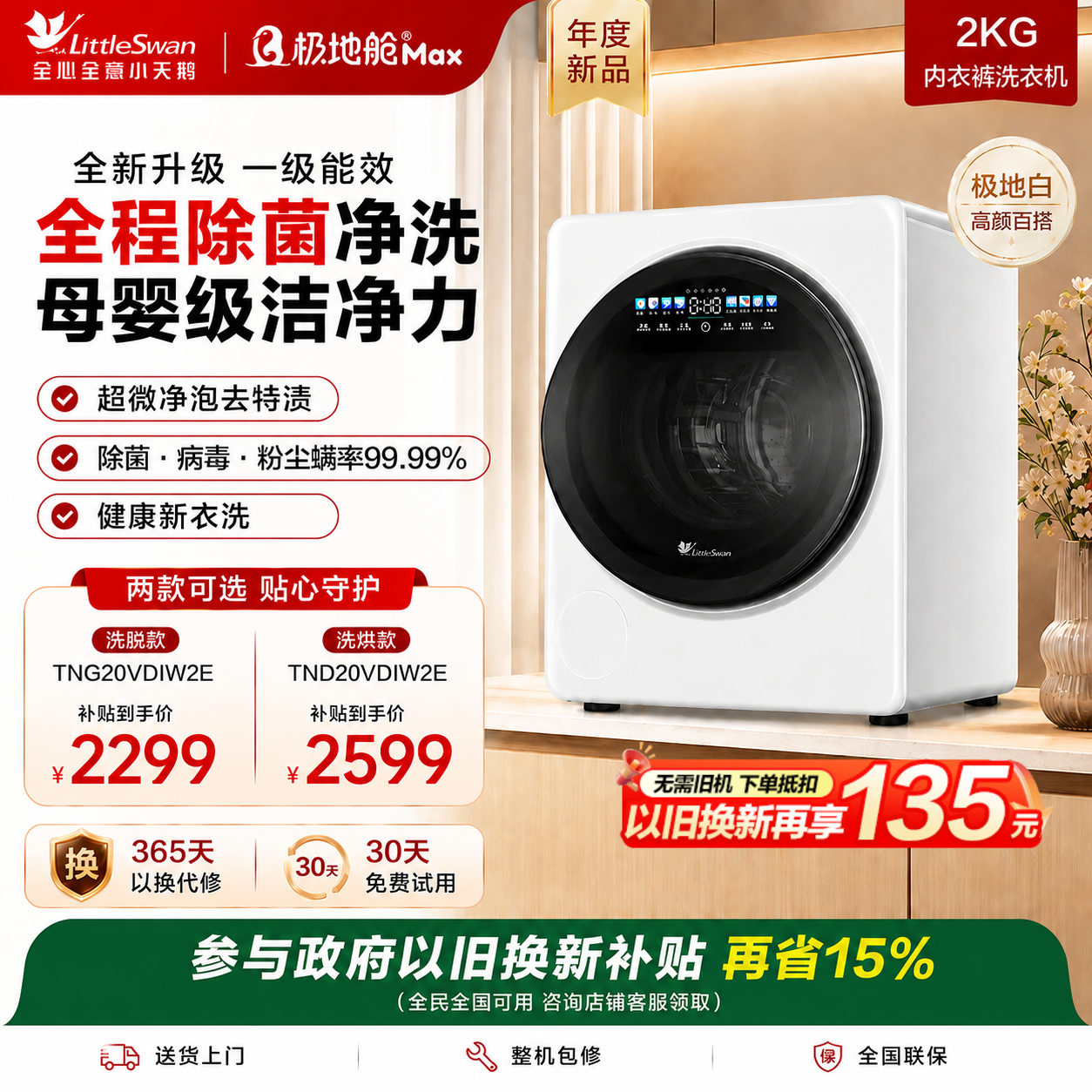 【极地舱Max】小天鹅内衣裤洗衣机宝宝母婴婴儿迷你2KG全自动滚筒