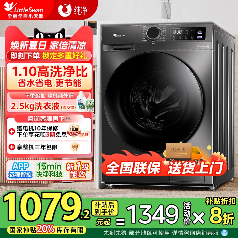 小天鹅洗衣机以旧换新补贴10kg滚筒全自动家用洗衣机洗烘一体官方