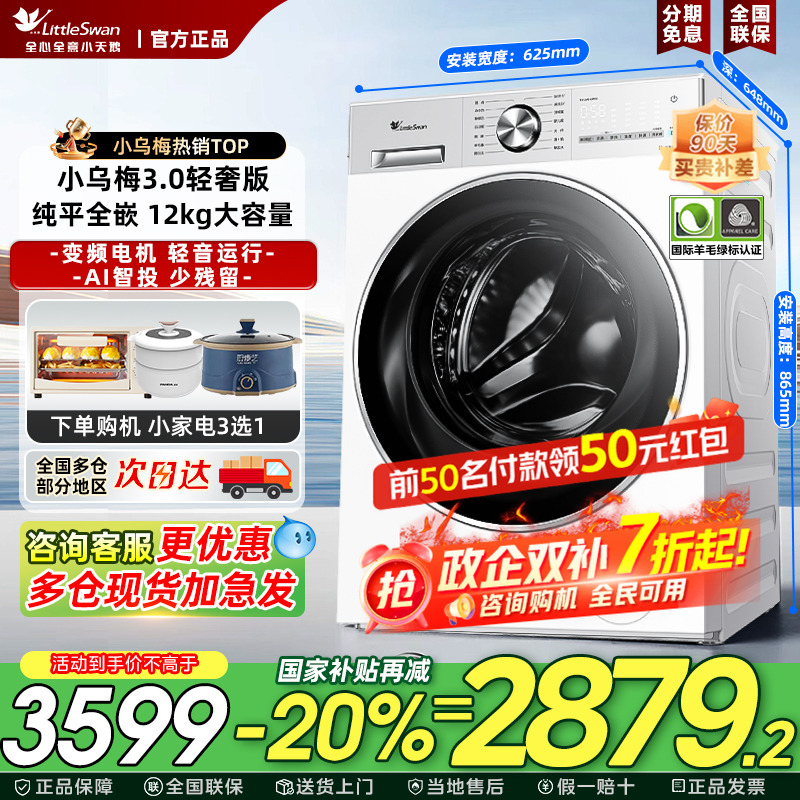 【纯平全嵌】小乌梅3.0小天鹅