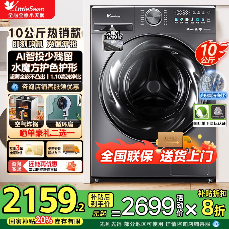 小天鹅滚筒洗衣机小乌梅