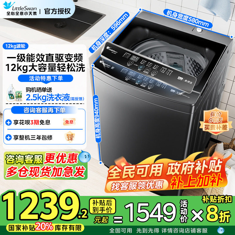 【热销爆款】小天鹅洗衣机波轮