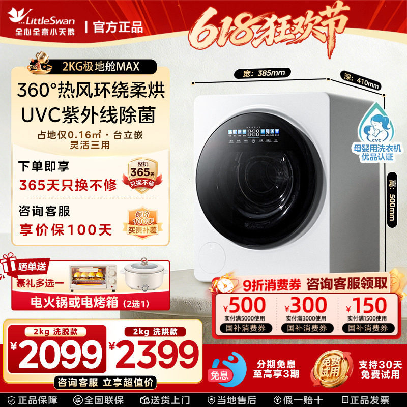 【极地舱MAX】小天鹅内衣裤洗衣机母婴迷你2KG宝宝婴儿全自动除菌
