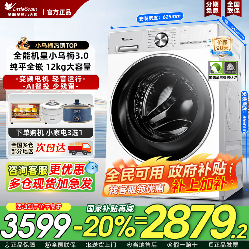 【纯平全嵌】小乌梅3.0小天鹅