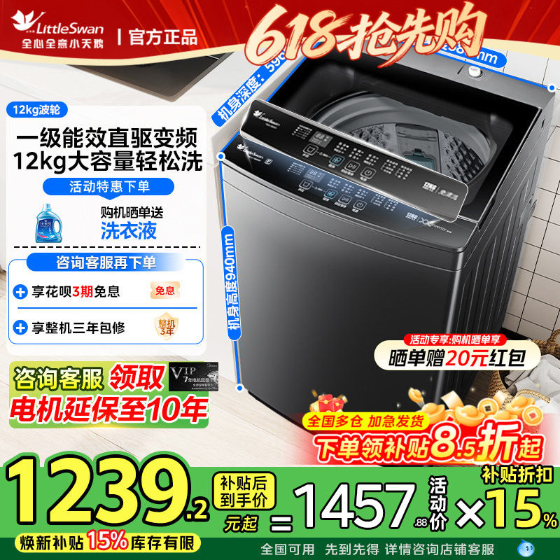 【全民补贴】小天鹅洗衣机波轮12/10kg公斤大容量家用全自动1