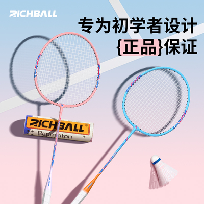 RICHBALL羽毛球拍超轻全碳素纤维高颜值情侣男女学生入门训练拍