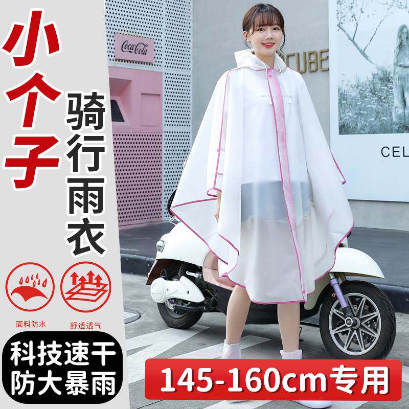 雨衣女生款小个子可爱外穿成人小号电动瓶车专用暴雨级骑行软雨披