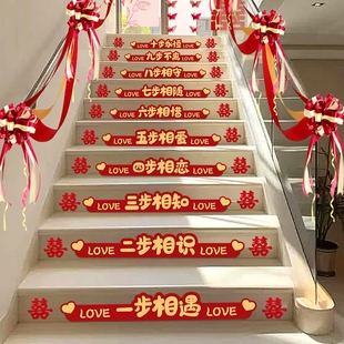 饰台阶布置贴纸婚房男方新房婚礼喜字贴婚庆踏步贴 结婚楼梯扶手装