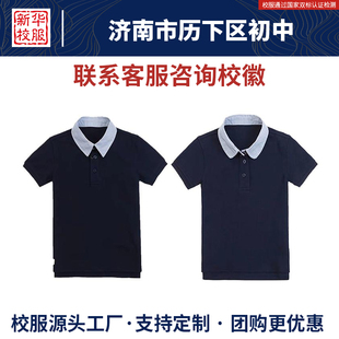 济南市历下区初中藏青色短袖同款原版校服