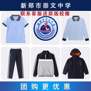 新郑市崇文中学校服同款短袖短裤百褶裙运动裤棒球服秋冬季冲锋衣