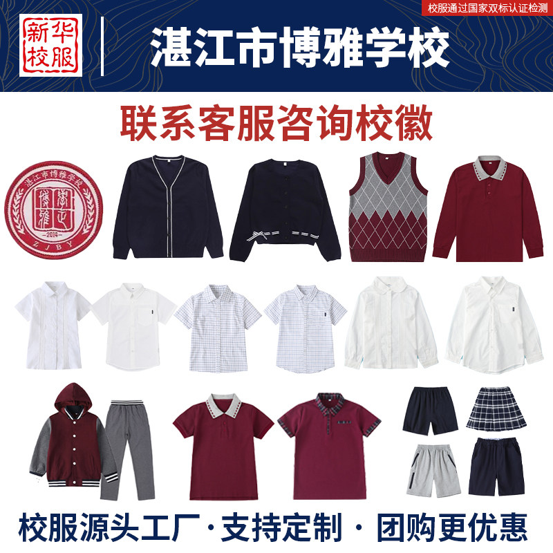 湛江市博雅学校校服同款