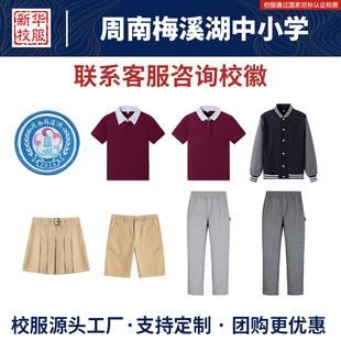 周南梅溪湖中小学同款原版校服棒球服外套短裤长裤运动裤冲锋衣