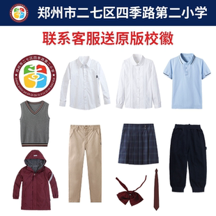 郑州市二七区四季路第二小学同款校服短袖短裤衬衫棒球服冲锋衣
