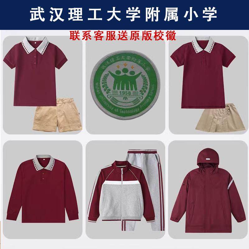 武汉理工大学附属小学校服同款短袖衬衫棒球服加绒长裤红色冲锋衣