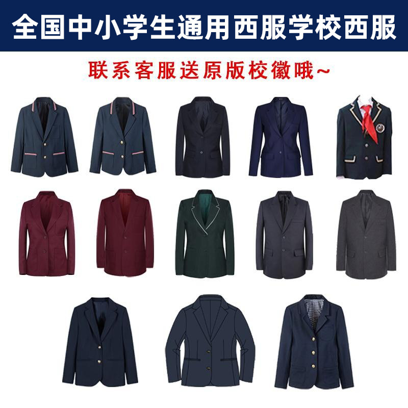 定制全国中小学生校服同款