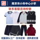 棒球服马甲冲锋衣长裤 南京市小市中心小学同款 短裤 校服短袖 原版