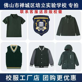 佛山市禅城区培立实验学校校服同款短袖衬衫绿色棒球服毛衫冲锋衣