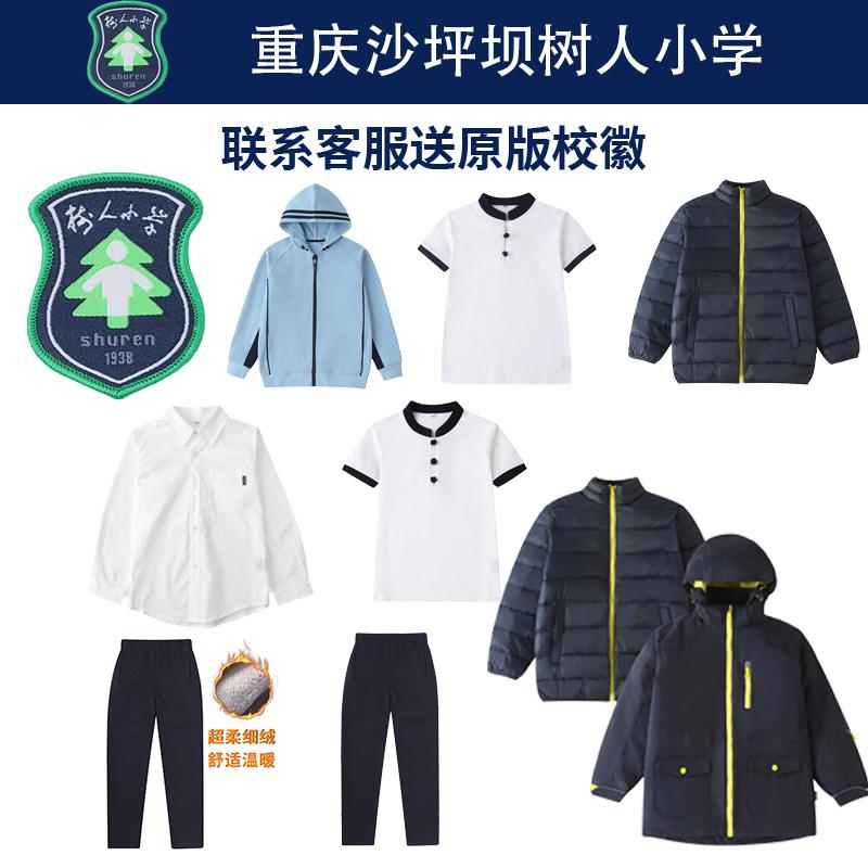 重庆沙坪坝树人小学校服同款