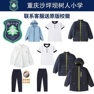 重庆沙坪坝树人小学校服同款短袖衬衫运动裤棒球服秋冬冲锋衣制裤