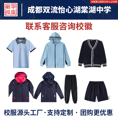重庆沙坪坝嘉陵实验学校服同款