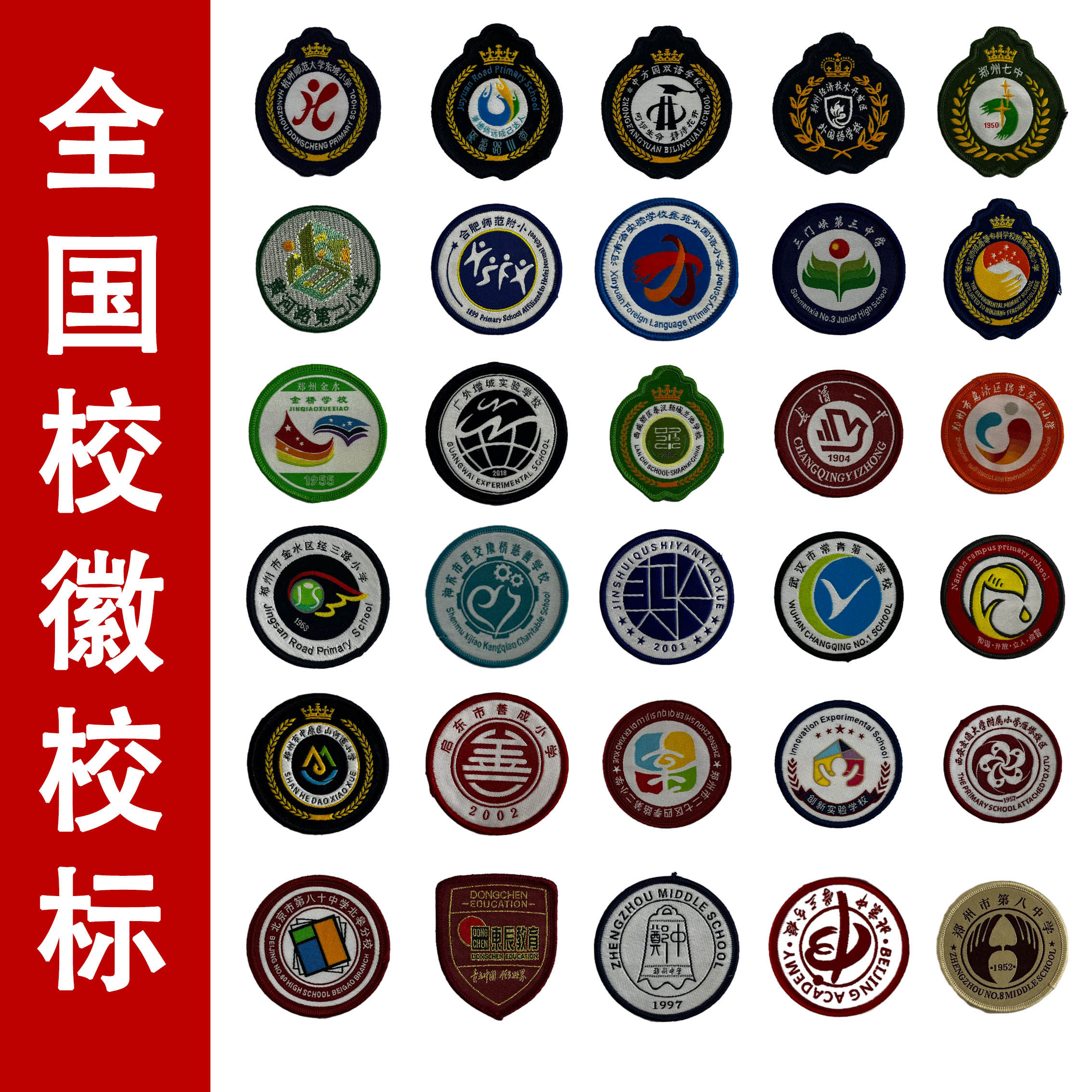 校徽全国校服校徽校标高中初中生小学生校标