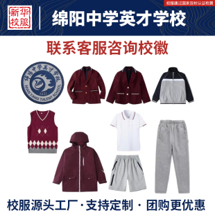 绵阳中学英才学校同款原版校服短袖短裤棒球服马甲冲锋衣长裤