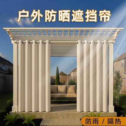 户外遮阳凉亭窗帘遮光防晒阳台室外庭院温室防水防雨加厚隔热布